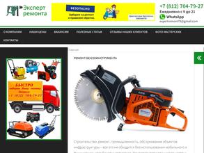 Эксперт ремонта