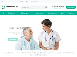 Семейный доктор