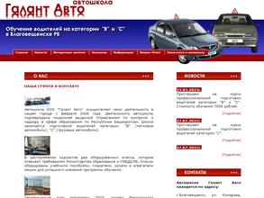 Галант Авто