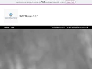 Компания Яр