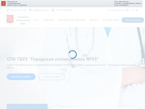Городская поликлиника №93