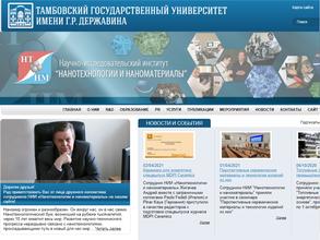 Тамбовский государственный университет им. Г.Р. Державина