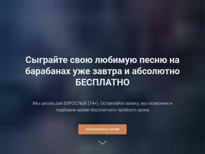 Не школа барабанов