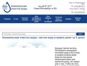 Компания по продаже оборудования для очистки воды