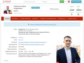 Адвокатский кабинет Павленко И.А.