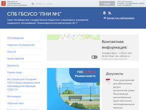 Психоневрологический интернат №1