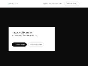 Правовой сервис