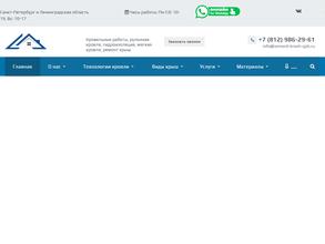 Мастер Кровли