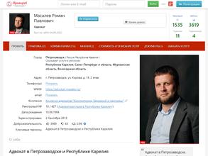 Адвокат Масалев Р.П.