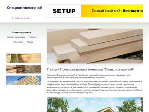 Спецкомплектснаб