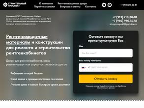 Стройпроспект Сибирь