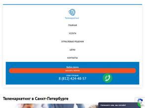 Телемаркетинг