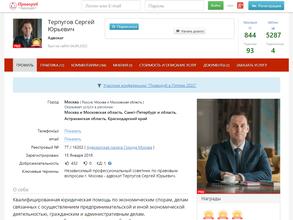 Адвокат Терпугов С.Ю.