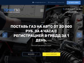 Точка установки газового оборудования на автомобили