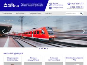 Акку-фертриб