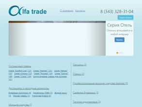 Компания Альфа-трейд