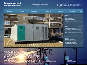 Белэнергоснаб