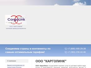 КаргоЛинк