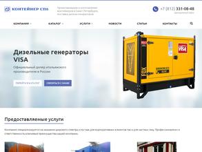 Контейнер СПб