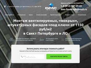 ДМС Фасад