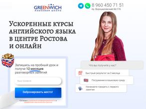 Greenwich в Ростов-на-Дону