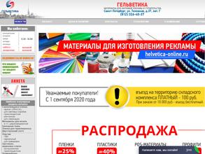 Гельветика+