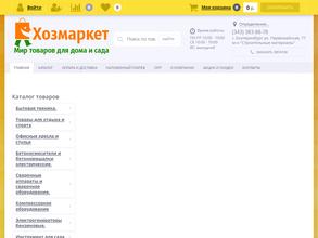 Хозмаркет-Екб