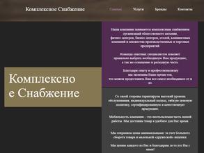 Комплексснаб