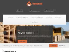 ПаллетТорг