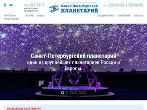 Планетарий