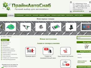 Праймавтоснаб