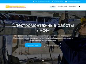 ПромЭлектро