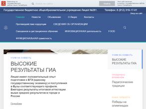 Лицей № 281 Адмиралтейского Района