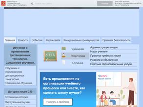 Лицей №329 Невского района Санкт-Петербурга