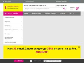 Швейные машины