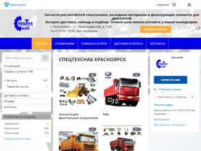 СпецТехСнаб