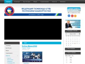 Спортивная Федерация Тхэквондо (ГТФ) Республики Башкортостан