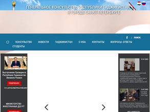 Генеральное консульство Республики Таджикистан