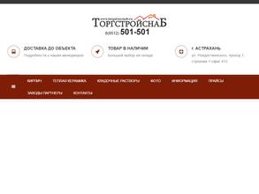 Торгстройснаб