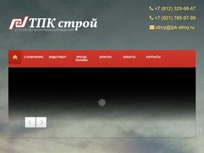 ТПК строй