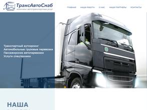 ТрансАвтоСнаб