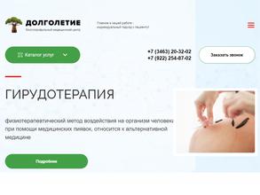 Долголетие