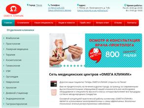 Омега Клиник