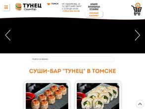 Тунец