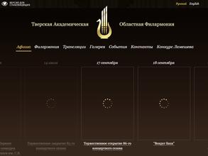 Тверская академическая областная филармония