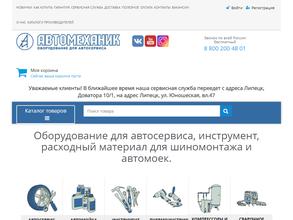 Автомеханик