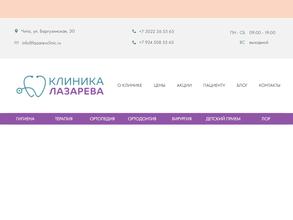 Клиника доктора Лазарева