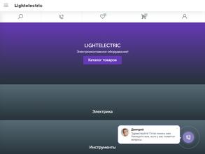 Лайт электрик