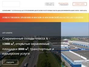 ЛИСТ Ложистик