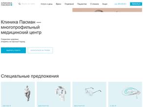 Клиника Пасман